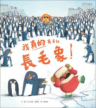 Load image into Gallery viewer, 我真的有看到長毛象!