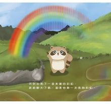 Load image into Gallery viewer, 小浣熊想抓住光