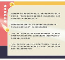 Load image into Gallery viewer, 小浣熊想抓住光