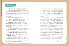 Load image into Gallery viewer, 孩子的第二本作文心智圖