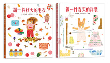 Load image into Gallery viewer, 穿衣服的動物萌萌童話:美好四季套書 (全套四冊)