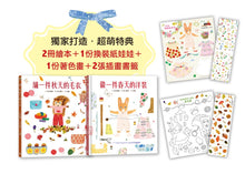 Load image into Gallery viewer, 穿衣服的動物萌萌童話:美好四季套書 (全套四冊)