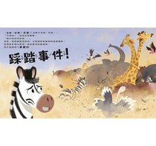 Load image into Gallery viewer, 糟糕⋯我走丟了!哪個屁股才是媽媽的?