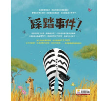 Load image into Gallery viewer, 糟糕⋯我走丟了!哪個屁股才是媽媽的?