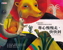 Load image into Gallery viewer, 專心慢慢走,快快到