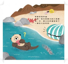 Load image into Gallery viewer, 小海獺的極光之旅