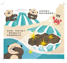 Load image into Gallery viewer, 小海獺的極光之旅