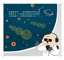 Load image into Gallery viewer, 小海獺的極光之旅