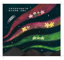 Load image into Gallery viewer, 小海獺的極光之旅