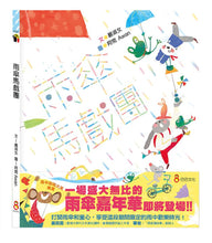 Load image into Gallery viewer, 雨傘馬戲團