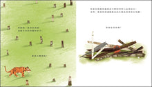 Load image into Gallery viewer, 最後一隻老虎