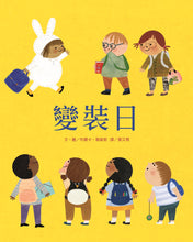 Load image into Gallery viewer, 變裝日