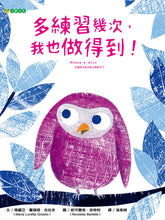 Load image into Gallery viewer, 多練習幾次,我也做得到!