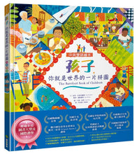Load image into Gallery viewer, 孩子,你就是世界的一片拼圖(中英雙語繪本╳學習引導特輯)