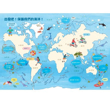 Load image into Gallery viewer, 最美的海洋...{需要我們一起來保護}