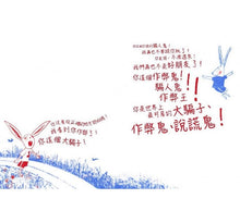 Load image into Gallery viewer, 蹦蹦和跳跳(我不喜歡你比我厲害)