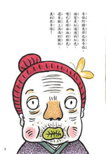 Load image into Gallery viewer, 小兔子的奇怪阿嬤---已絕版