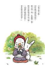 Load image into Gallery viewer, 小兔子的奇怪阿嬤---已絕版