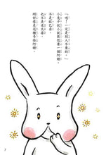 Load image into Gallery viewer, 小兔子的奇怪阿嬤---已絕版