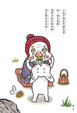 Load image into Gallery viewer, 小兔子的奇怪阿嬤---已絕版