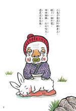 Load image into Gallery viewer, 小兔子的奇怪阿嬤---已絕版