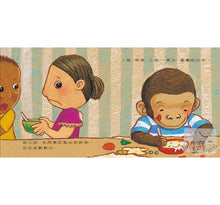 Load image into Gallery viewer, 猴小孩系列全三冊:我愛猴小孩、我自己可以、地瓜發芽了