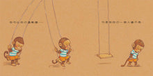 Load image into Gallery viewer, 猴小孩系列全三冊:我愛猴小孩、我自己可以、地瓜發芽了