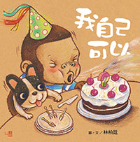 Load image into Gallery viewer, 猴小孩系列全三冊:我愛猴小孩、我自己可以、地瓜發芽了