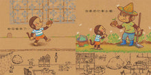 Load image into Gallery viewer, 猴小孩系列全三冊:我愛猴小孩、我自己可以、地瓜發芽了