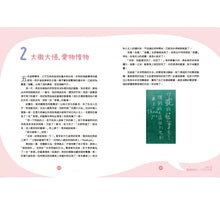 Load image into Gallery viewer, 未來想過的生活:從13個教育現場、6張學習單、1篇作文,翻轉孩子的未來