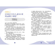 Load image into Gallery viewer, 未來想過的生活:從13個教育現場、6張學習單、1篇作文,翻轉孩子的未來