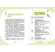 Load image into Gallery viewer, 未來想過的生活:從13個教育現場、6張學習單、1篇作文,翻轉孩子的未來