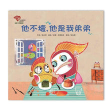 Load image into Gallery viewer, 他不壞,他是我弟弟