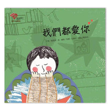 Load image into Gallery viewer, 我們都愛你