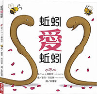 Load image into Gallery viewer, 蚯蚓愛蚯蚓