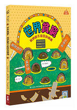 Load image into Gallery viewer, 世界公民(盒裝套書五冊,附贈世界公民學習單)