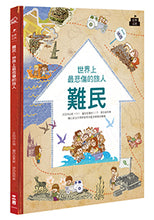 Load image into Gallery viewer, 世界公民(盒裝套書五冊,附贈世界公民學習單)