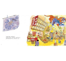 Load image into Gallery viewer, 世界的市場:錦小路的京巿場