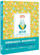 Load image into Gallery viewer, 預購--改變世界的非凡人物(典藏全套6冊)限量贈品芙烈達手提帆布袋