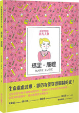 Load image into Gallery viewer, 預購--改變世界的非凡人物(典藏全套6冊)限量贈品芙烈達手提帆布袋