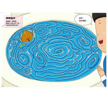 Load image into Gallery viewer, 便便迷宮大冒險