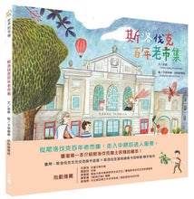 Load image into Gallery viewer, 世界的市場:斯洛伐克百年老市集