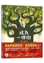 Load image into Gallery viewer, 成為一棵樹