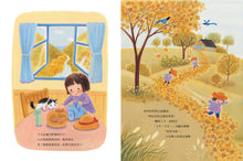 Load image into Gallery viewer, 魔法的秋天