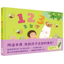 Load image into Gallery viewer, 陳盈帆作品集系列:123到台灣+123轉台灣+123生台灣+加贈雙面桌遊海報