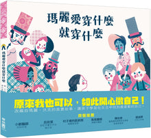 Load image into Gallery viewer, 瑪麗愛穿什麼就穿什麼