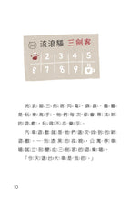 Load image into Gallery viewer, 浪貓三劍客的開店大冒險