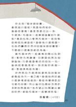 Load image into Gallery viewer, 浪貓三劍客的開店大冒險