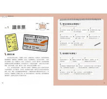 Load image into Gallery viewer, 讀寫生活好好玩:13則共學遊戲,用隨手可得的素材──車票、招牌、歌詞,玩出孩子的創造力!