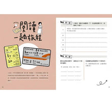 Load image into Gallery viewer, 讀寫生活好好玩:13則共學遊戲,用隨手可得的素材──車票、招牌、歌詞,玩出孩子的創造力!